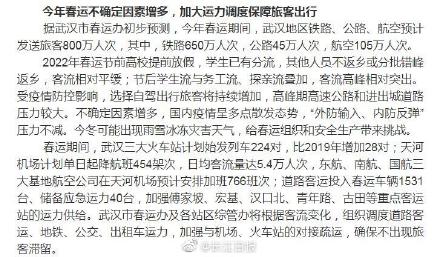 “春运防疫” 春运防疫出行新政策疫情？-第1张图片