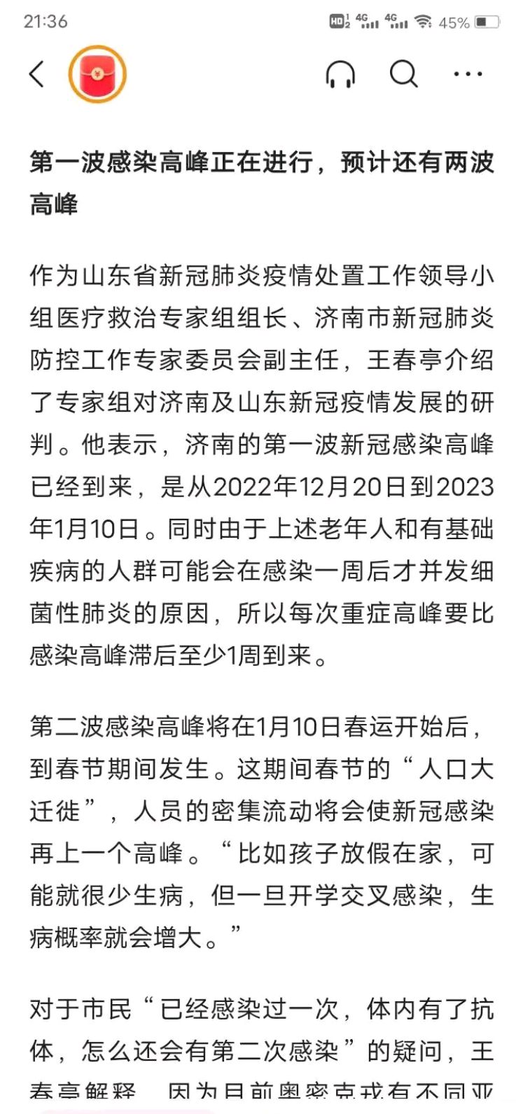 全国疫情高峰感染高峰进度表〃全国疫情中高峰地区有哪些-第2张图片