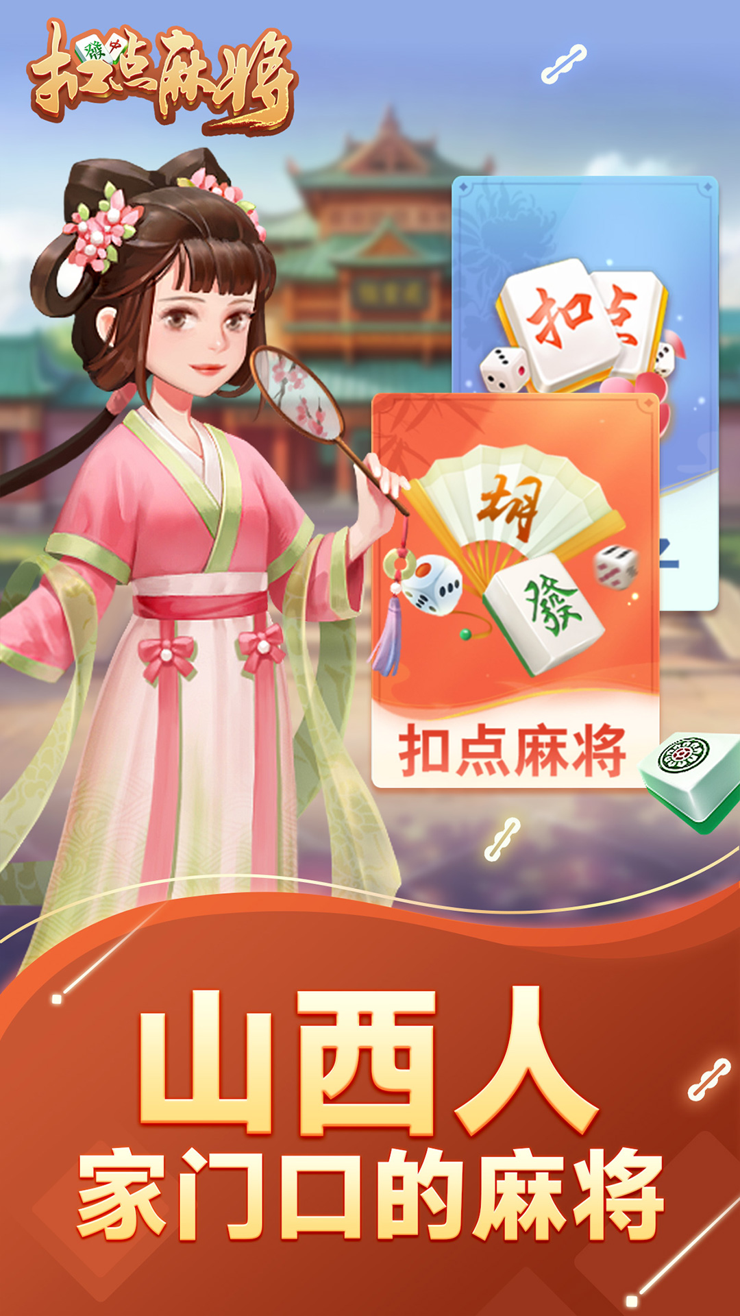 分享热点“会友山西麻将可以开挂吗”附开挂脚本详细步骤-第2张图片