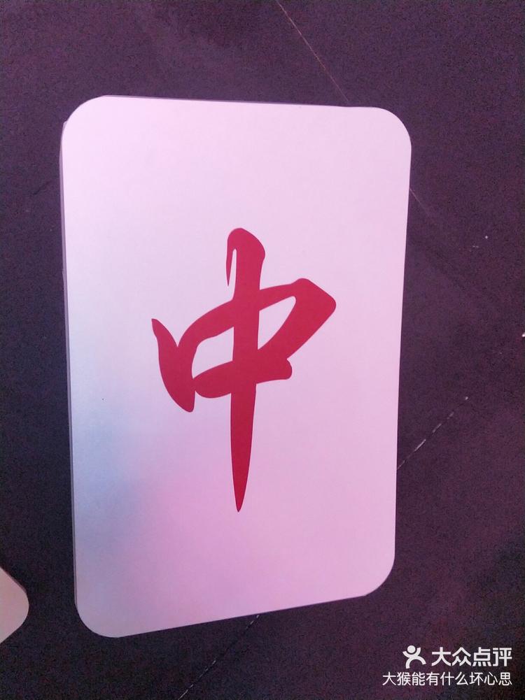 分享科普“红中麻将外卦神器下载安装”(必胜开挂神器)-第2张图片