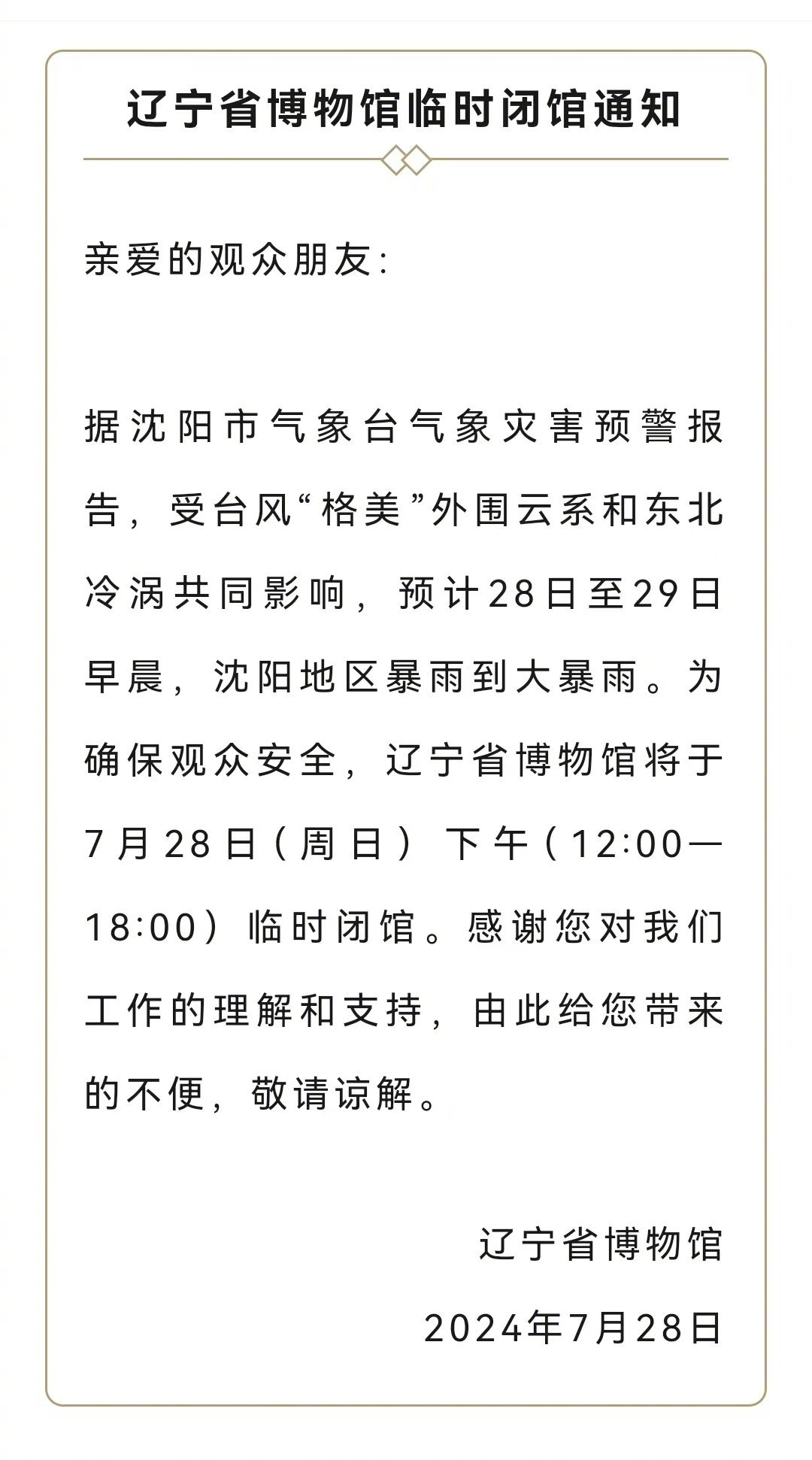 「辽宁新增9例本土确诊」〃辽宁新增8例本土确诊行程-第1张图片