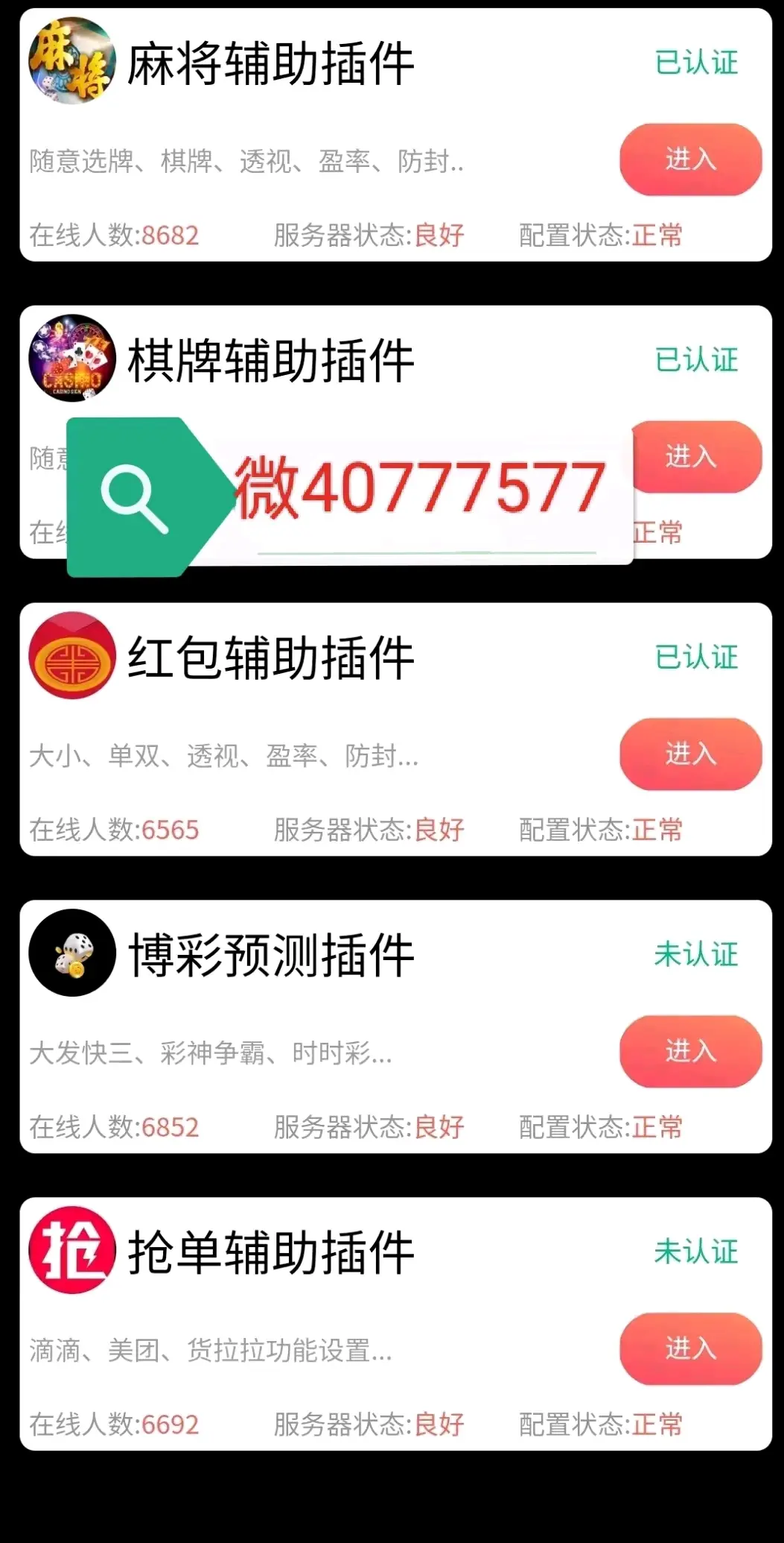 今日教程“微乐辅助器免费版微信小程序”(必胜开挂神-第2张图片