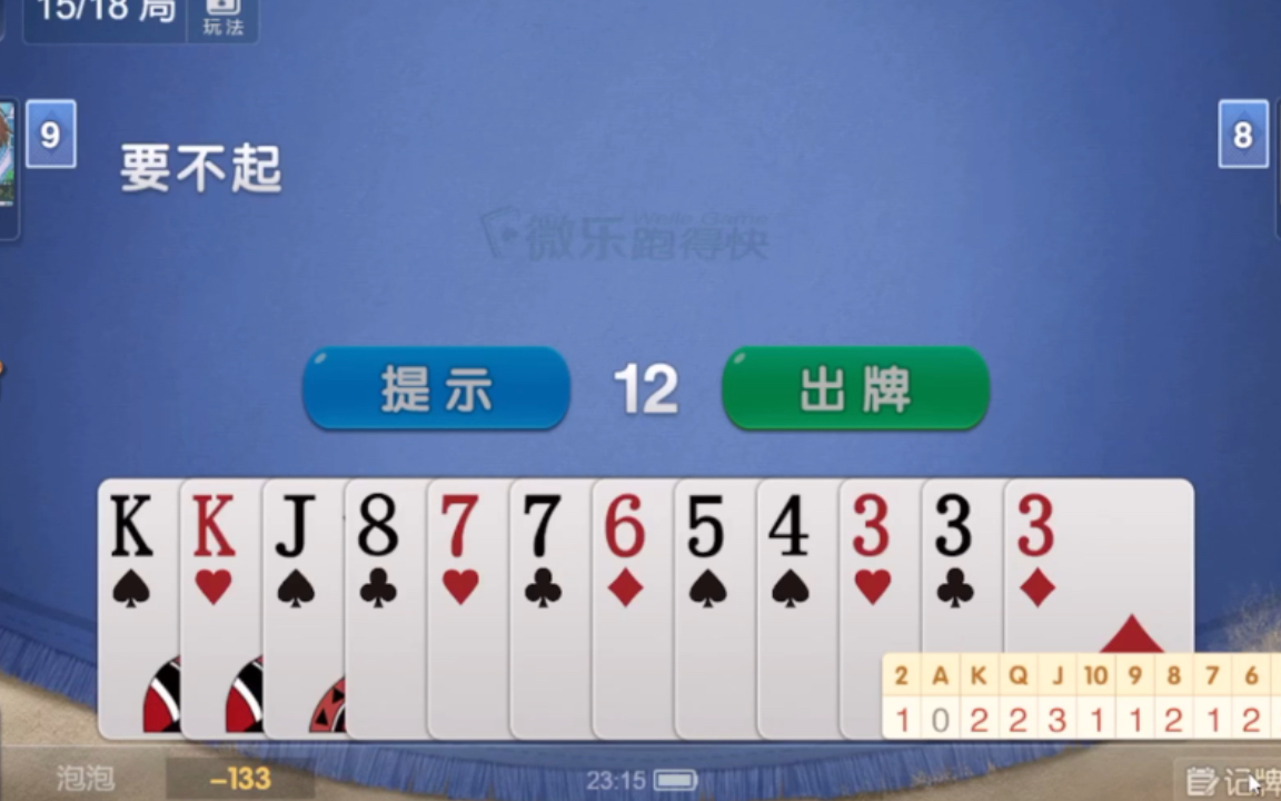 玩家实测“微乐跑得快开挂版本软件”详细分享开挂步骤-第2张图片