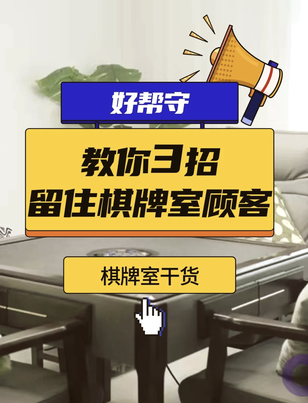 分享干货“麻将挂软件下载app”的确有挂-第2张图片
