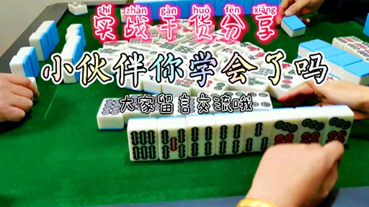 分享干货“麻将挂软件下载app”的确有挂-第1张图片