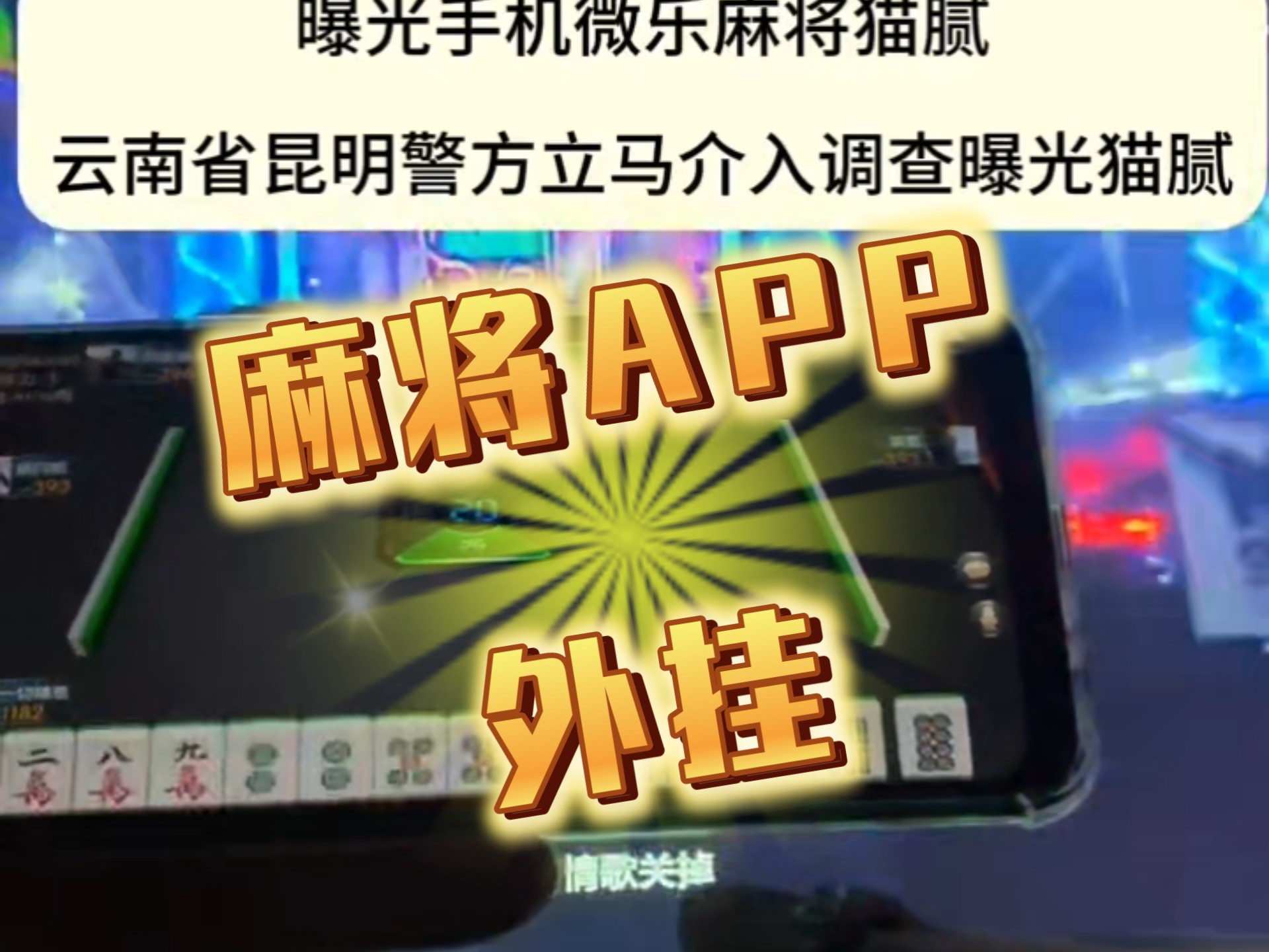 必备科技“微乐斗地主挂便宜点的软件”确实是有挂-第2张图片