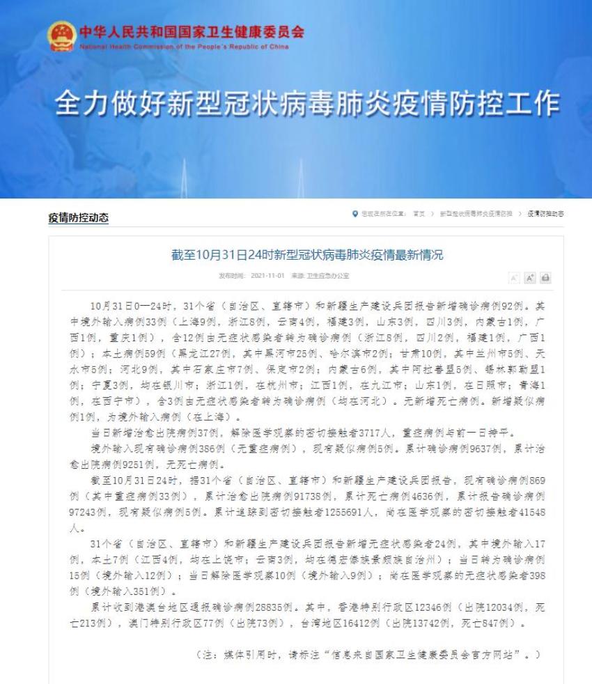 “31省新增本土确诊10例” 31省份新增本土确诊1？-第2张图片