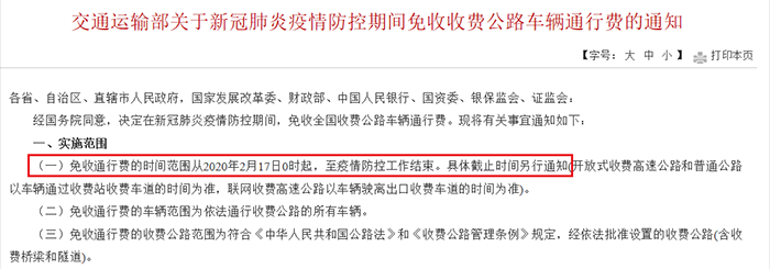 “2020年春节高速免费到几号” 2020年春节高速免费到几号最新？-第3张图片