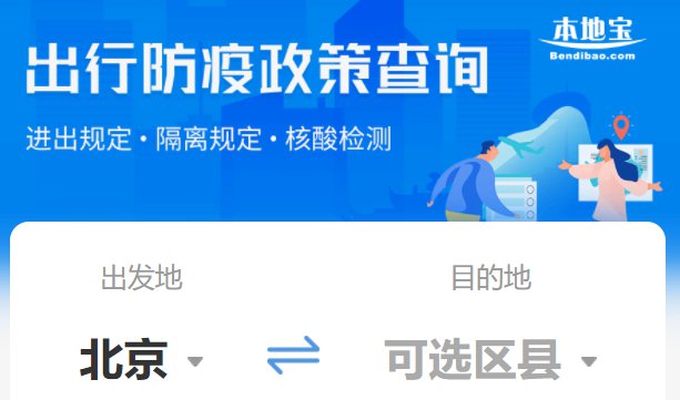 北京隔离政策最新︰(北京隔离政策最新规定)-第3张图片