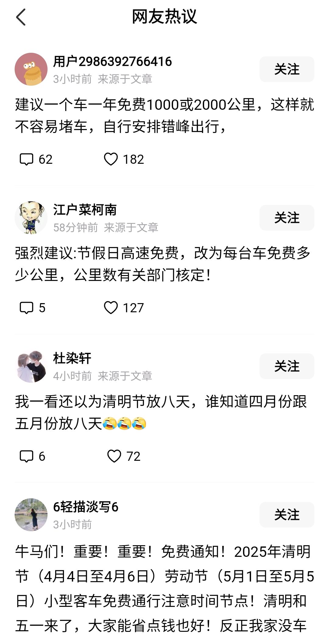 “今年劳动节5天假期高速免费” 今年五一劳动节高速是否免费？-第1张图片