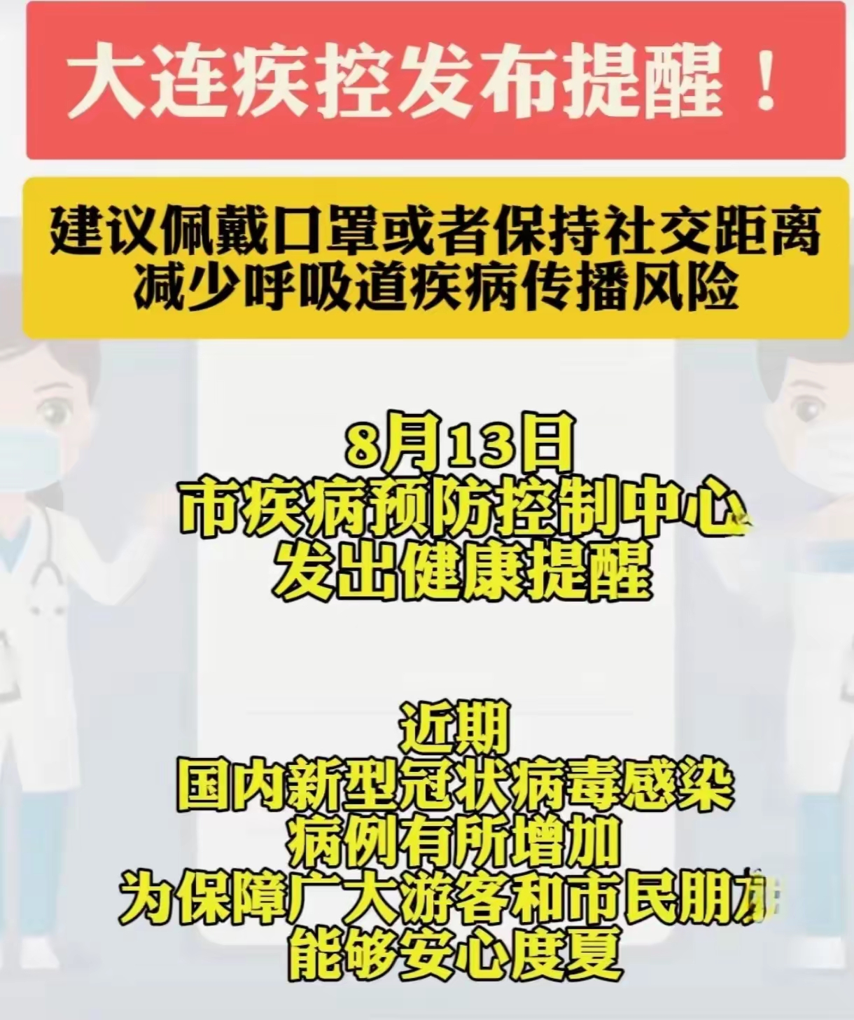 青岛疫情莱西.莱西疫情最新通报-第2张图片