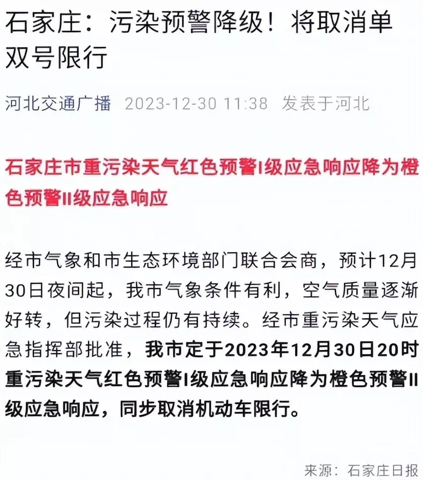 “石家庄今日限行查询” 石家庄今日限行查询外地车？-第2张图片