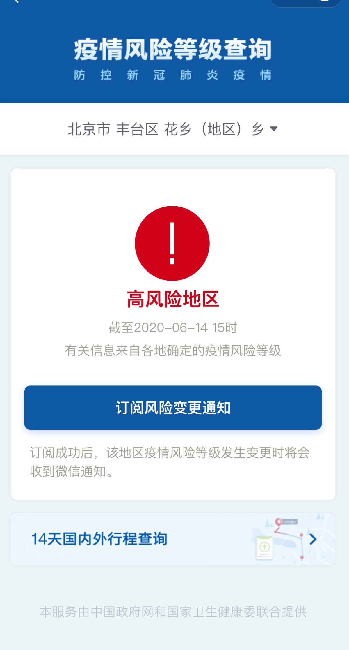 “陕西西安一地升为高风险区” 西安成为高风险地区？-第1张图片