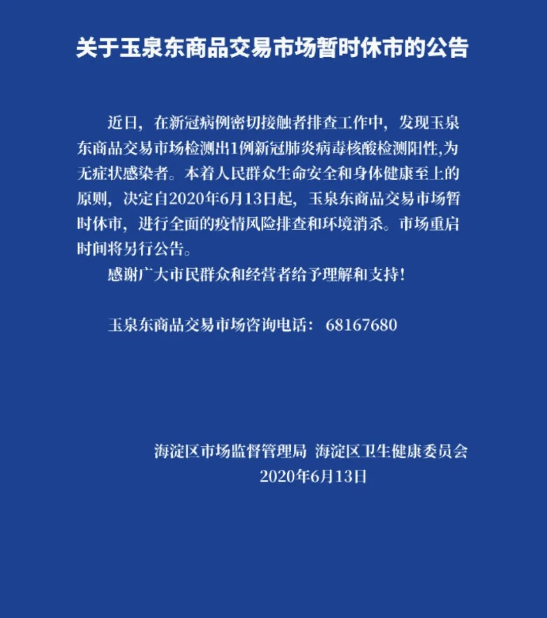 北京新增1地高风险1地中风险.又有5地升级!北京已有1个高风险27个中风险地区-第2张图片