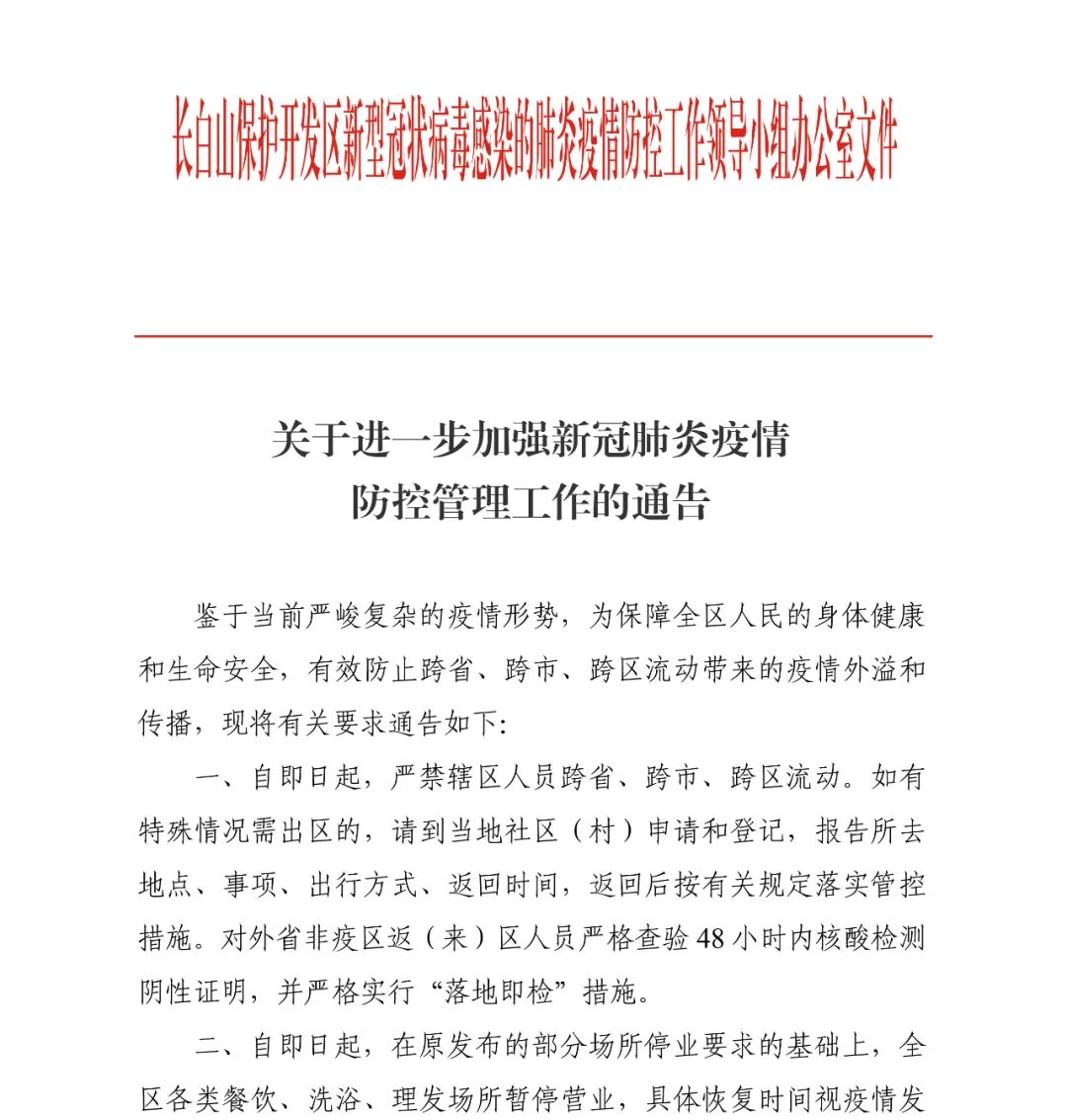 长春疫情最新通告,长春疫情最新公布-第2张图片