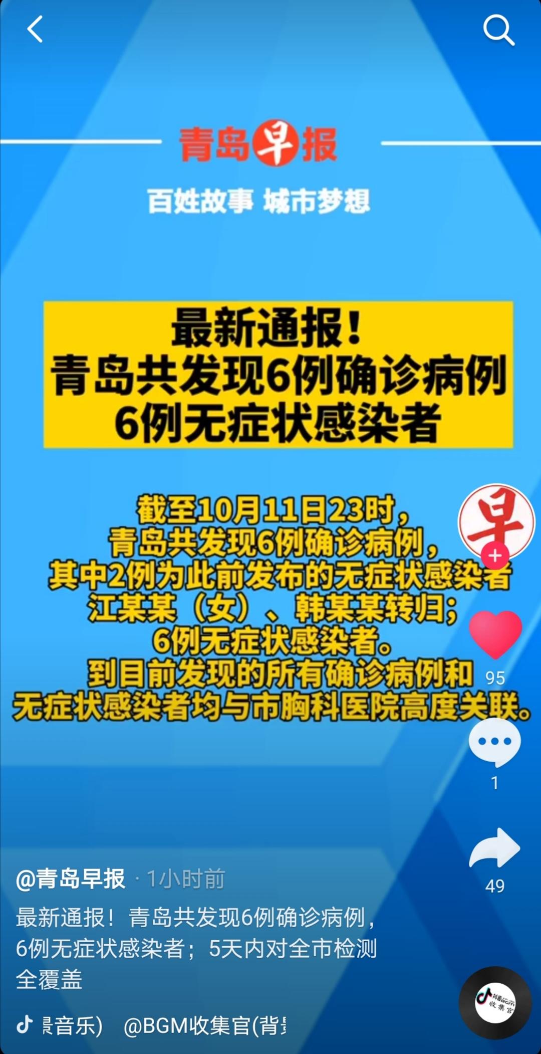 “苏州新增6例本土确诊8例无症状	” 苏州新增3例新型冠状病毒？-第1张图片