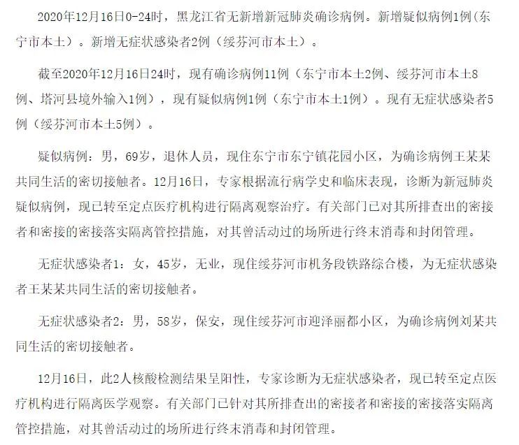 黑龙江新增本土确诊病例30例〃黑龙江新增确诊病例5例,累计确诊9例-第2张图片