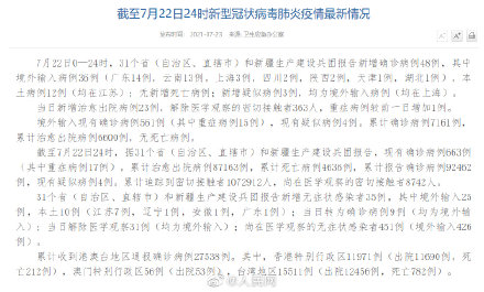 31省新增56例本土.31省份新增本土病例61-第1张图片