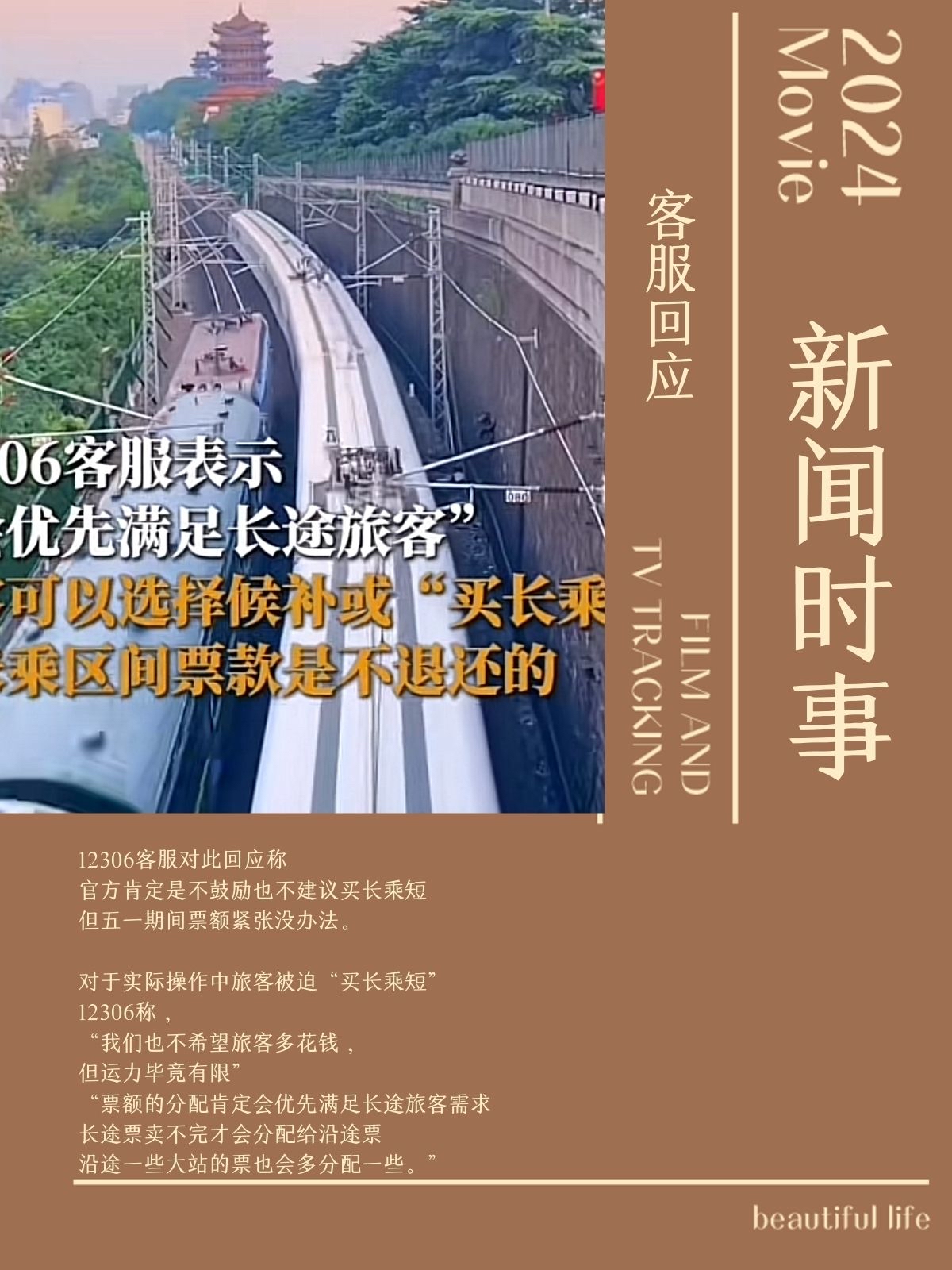 铁路购票乘车不再查核酸〃铁路12306核酸-第3张图片