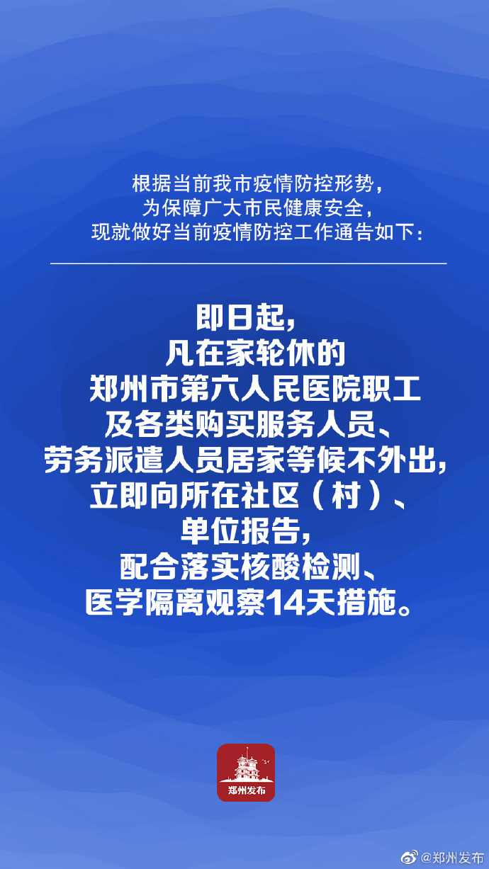 河南新冠疫情通报-河南新冠疫情消息-第2张图片