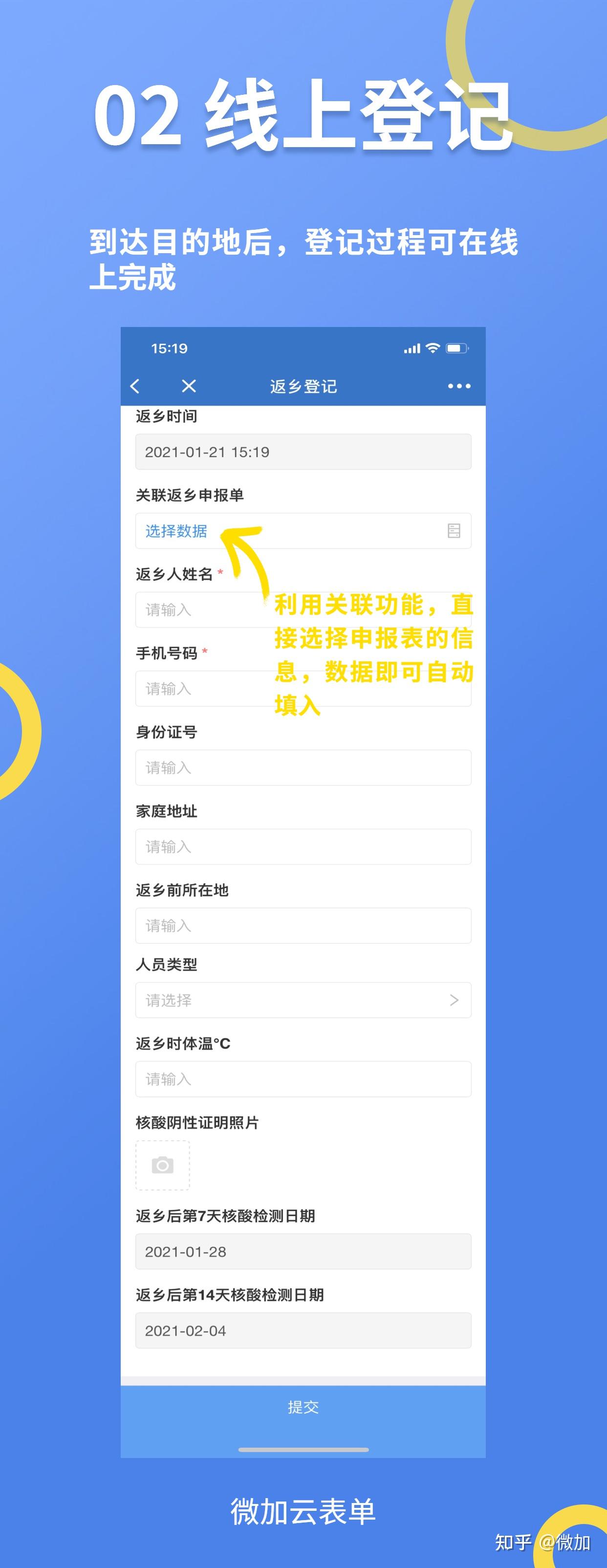 「返乡防疫要求汇总」〃返乡人员防疫要求-第2张图片