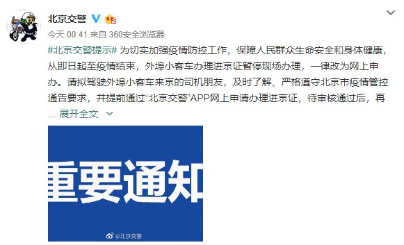 【北京即日起暂停全员核酸检测/北京即日起暂停全员核酸检测通知】-第2张图片