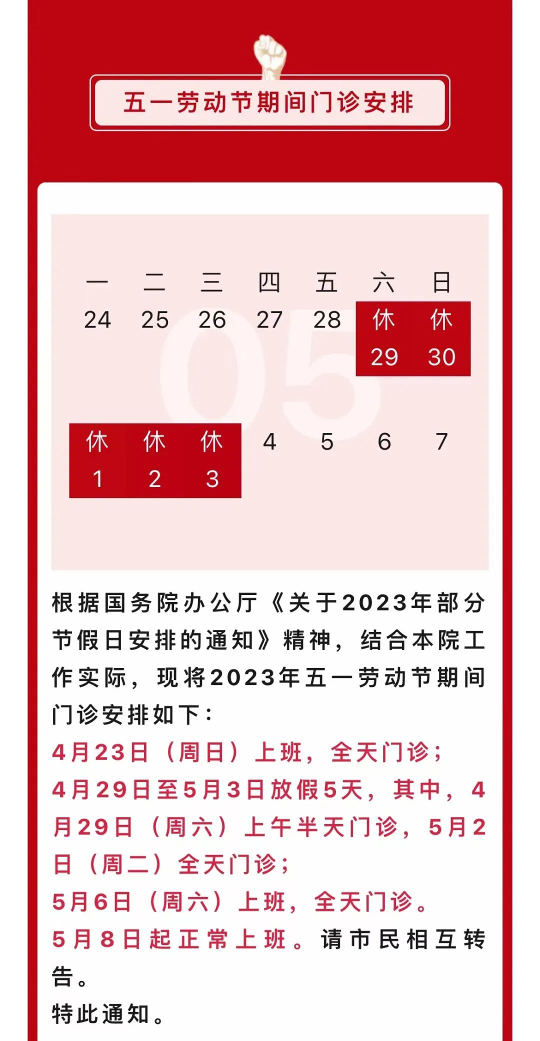 【五一假期2023怎么放假/2028年五一假期】-第2张图片