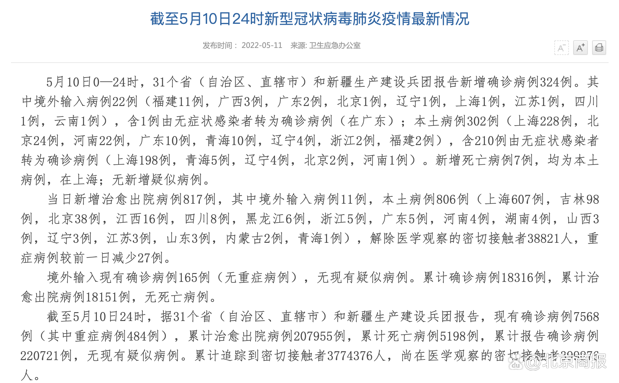 「为何新增病例越来越多?上海回应」〃为什么又有新增病例-第3张图片