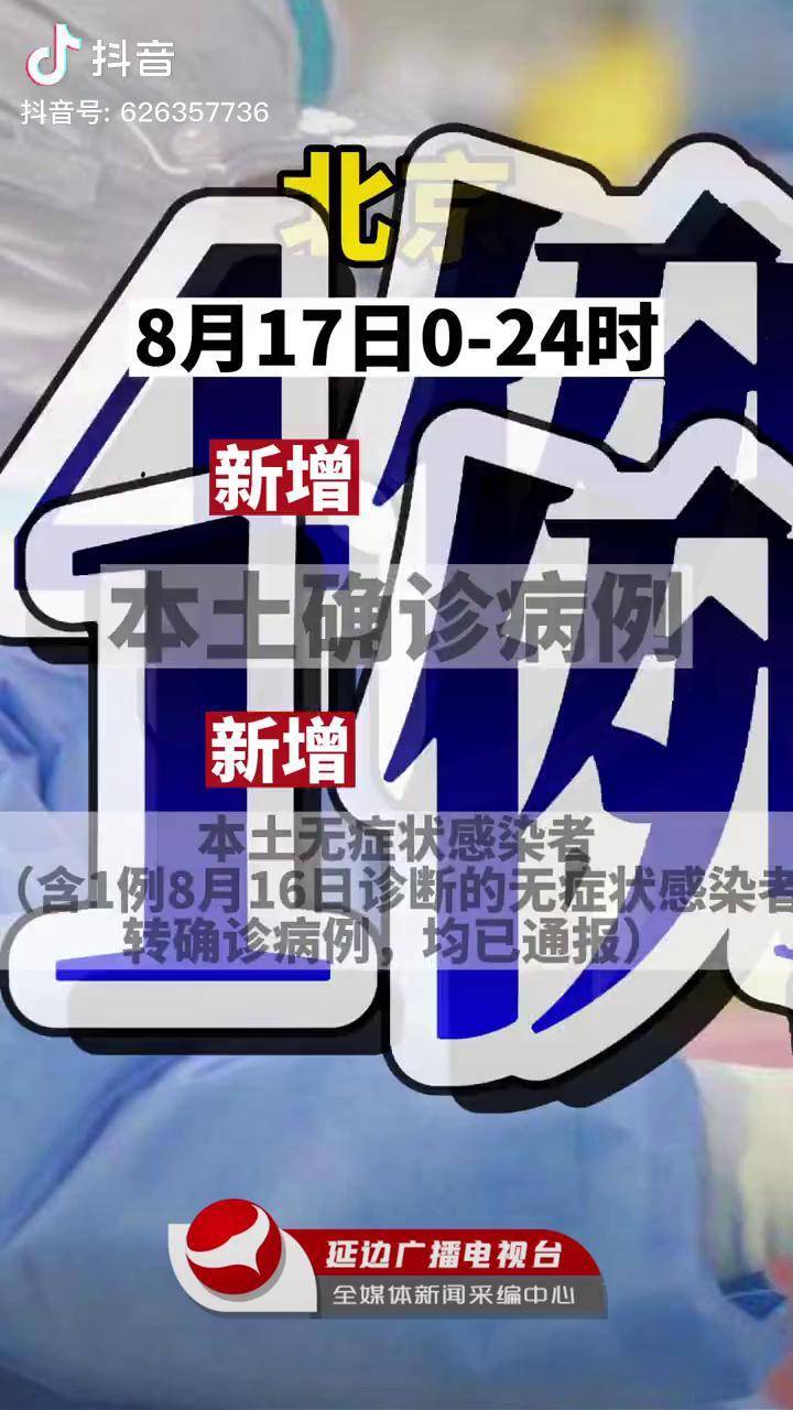 “北京新增16例本土确诊	” 北京新增本土确诊详情？-第2张图片