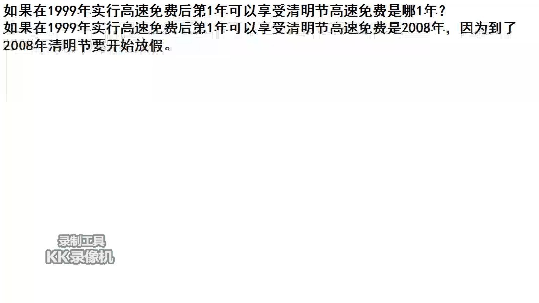 「清明高速公路免费时间」〃清明高速免费具体时间-第3张图片