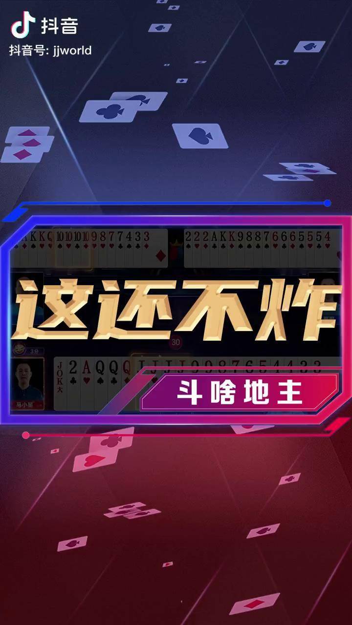 教程解析“斗地主一直输有什么预兆”原来真的有挂-第1张图片