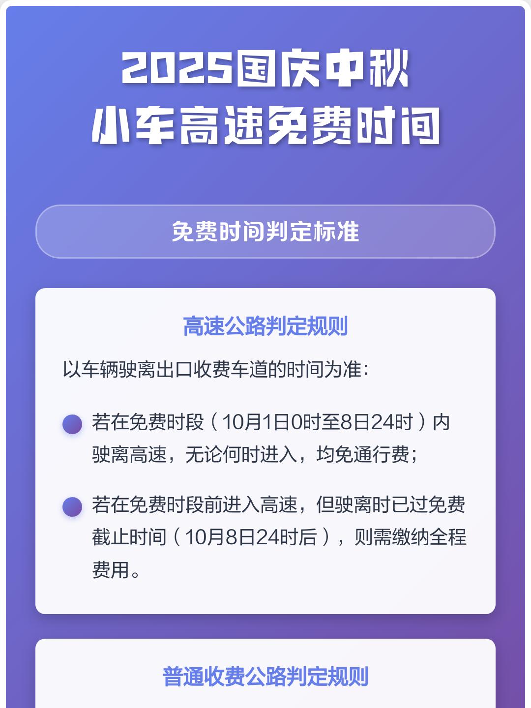 高速免费到什么时候〃高速免费到什么时候开始收费