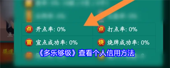 教程指点“多乐够级看不到胜率	”分享装挂步骤-第2张图片