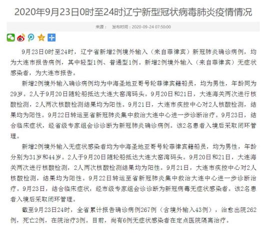 「大连新增9例病例」〃大连新增9例病例轨迹