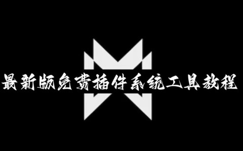 必看教程“微乐麻将万能开挂器是真的吗”其实真的确实有挂-第1张图片
