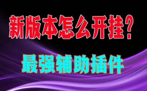 今日分享“微乐麻将有挂么？怎么开的挂	”了解开挂过程-第2张图片
