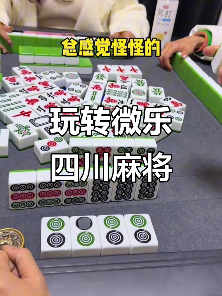 专业讨论“微乐四川麻将换三张有什么挂”(必胜开挂神-第3张图片