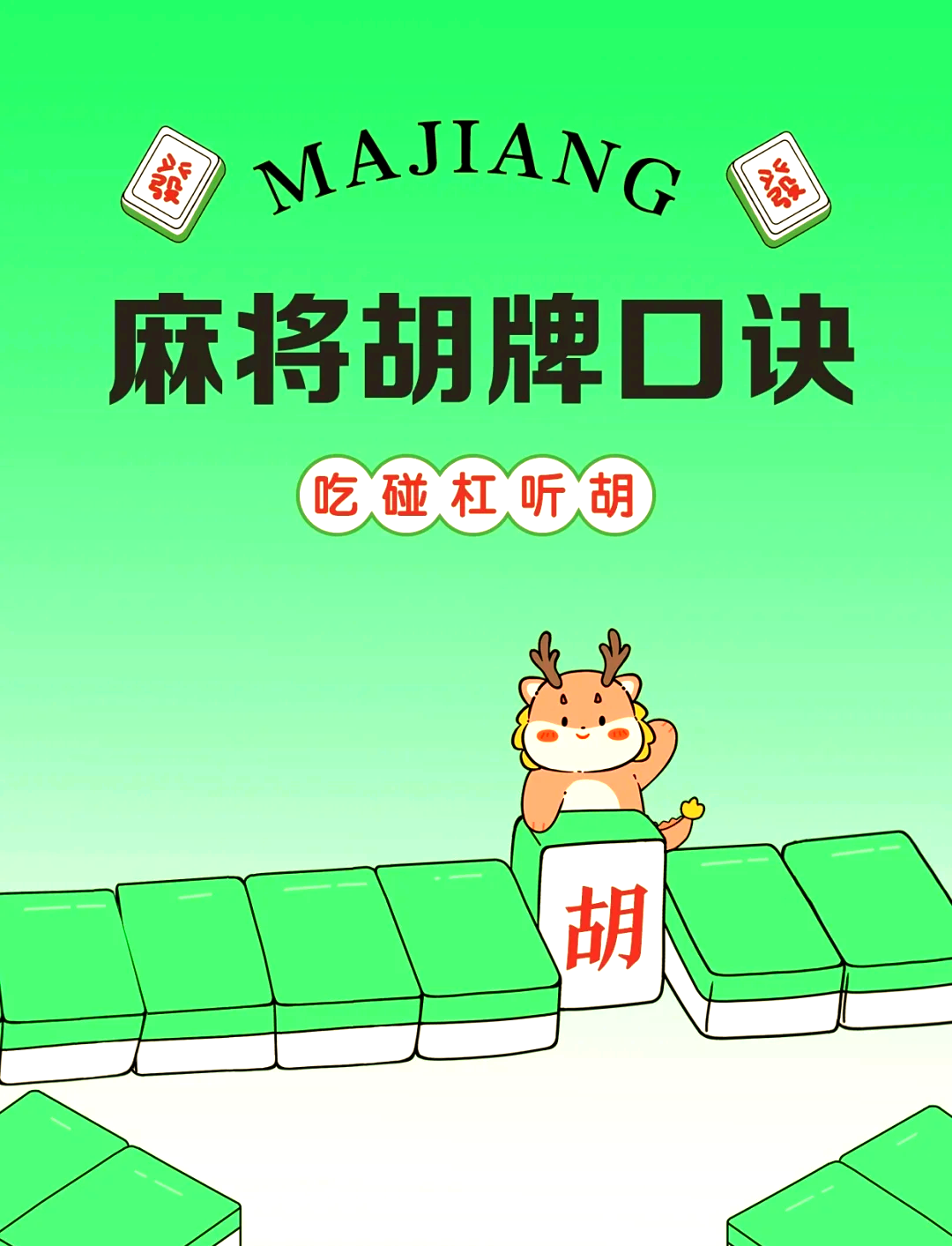 玩家必读“哈灵麻将有挂吗”了解开挂过程-第1张图片