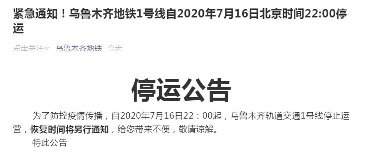乌鲁木齐疫情最新公告︰(乌鲁木齐疫情最新公告消息)-第2张图片