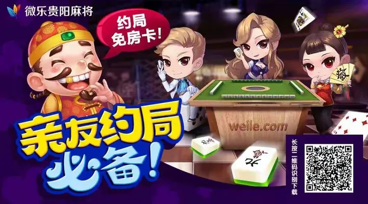 强力推荐“微乐贵阳麻将怎样免费开挂	”分享装挂技巧步骤-第2张图片