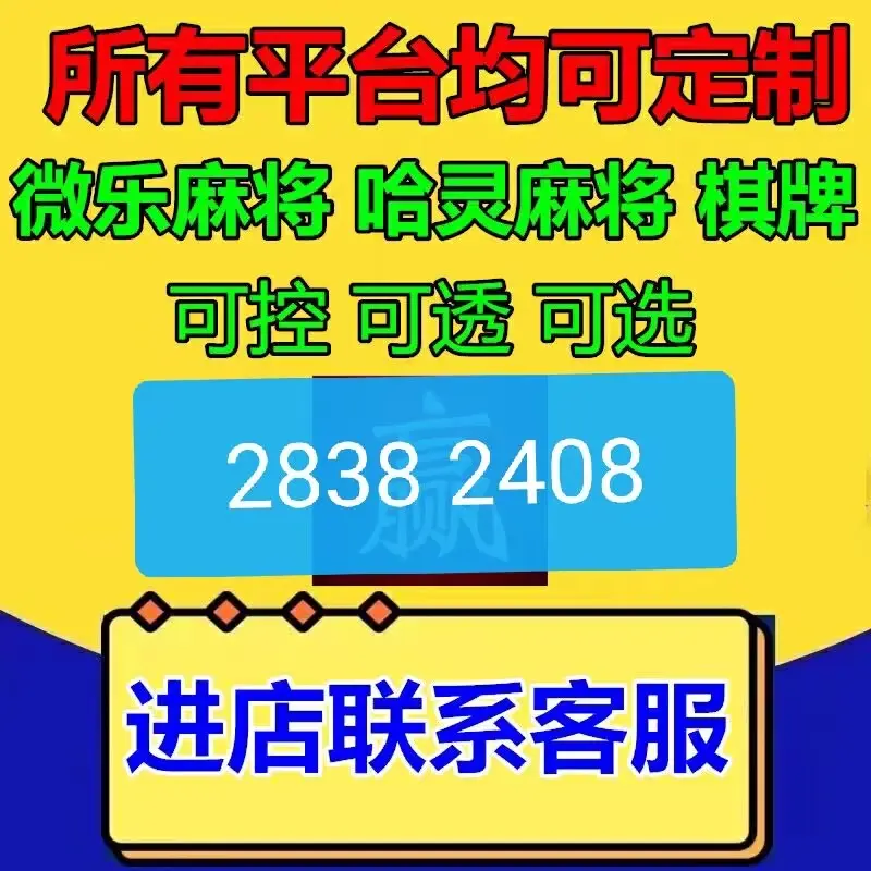 分享实测攻略“麻将开挂器多少钱一个”(确实能开挂)-第2张图片