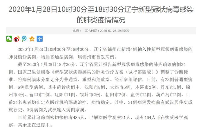 【辽宁朝阳疫情最新情况/辽宁朝阳的疫情情况】-第1张图片
