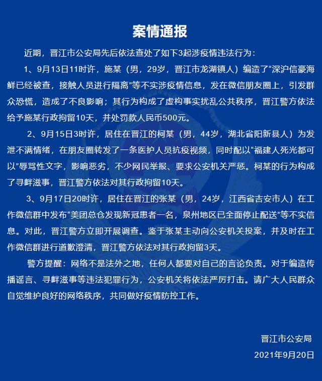 福建疫情,福建疫情最新消息-第1张图片
