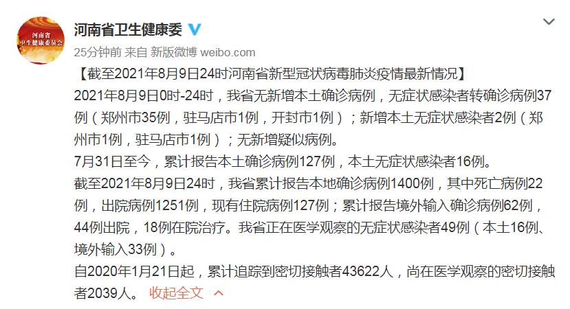 “河南省新增本土确诊病例3例	” 河南省新增确诊病例1例？-第1张图片