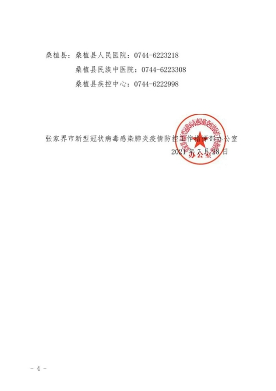 丹东市疫情最新消息〃丹东市新冠病毒肺炎最新消息-第1张图片