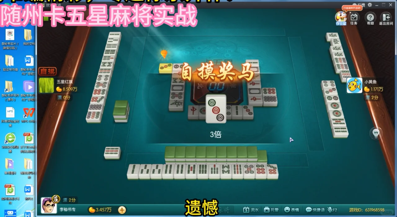 带你了解“闲来麻将有挂吗怎样开挂”分享真的有挂给你-第3张图片