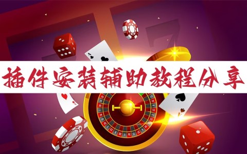 分享科普“微乐山东麻将万能开挂器”确实有挂-第2张图片