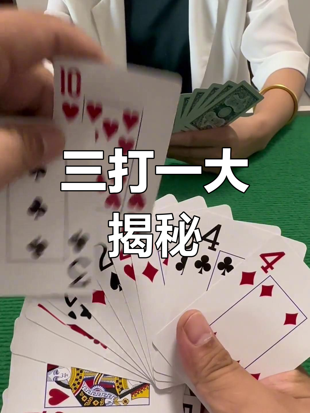 传递经验“微乐三打一透视软件叫什么	”原来真的有挂-第2张图片