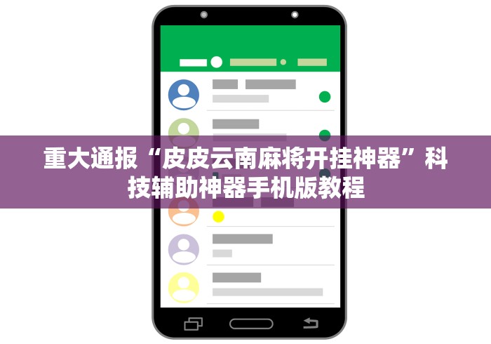 必备科技“填大坑开挂辅助软件	”(原来真的有挂)-第1张图片