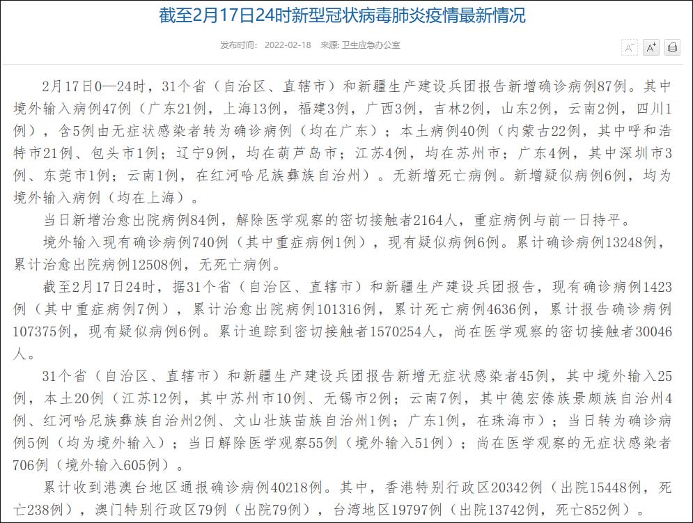 “31省新增本土确诊2例” 31省份新增本土确诊2例 新闻？-第3张图片